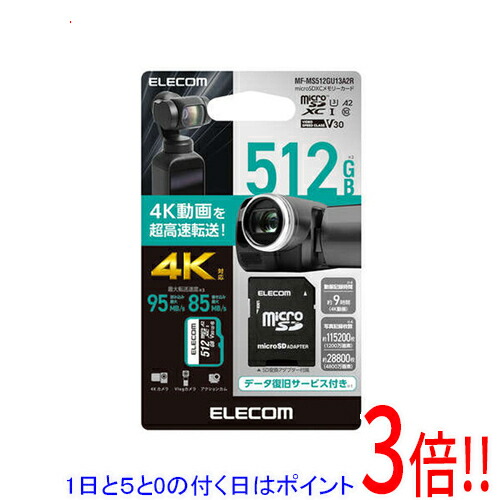 【1日と5.0のつく日、18日は尖んがり3倍！】ELECOM microSDXC記憶装置歌留多 U3 V30 MF-MS512GU13A2R 512GB