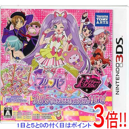 【1日と5.0のつく日、18日はポイント3倍！】【中古】プリパラ＆プリティーリズム プリパラでつかえるおしゃれアイテム1450！ 3DS