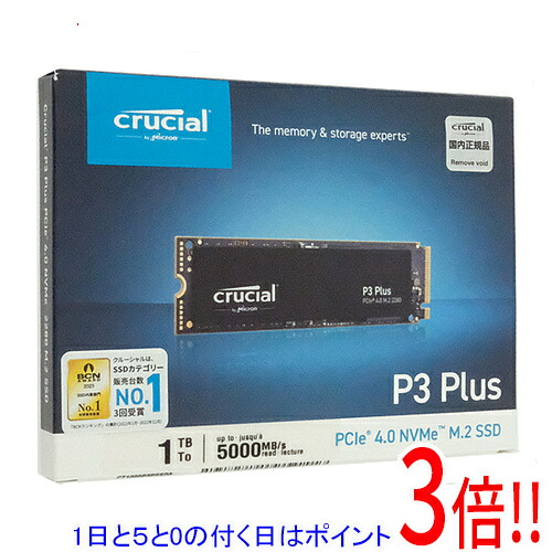 【1日と5.0のつく日、18日は尖んがり3倍！】crucial 内蔵型 M.2 SSD P3 Plus CT1000P3PSSD8JP 1結核症