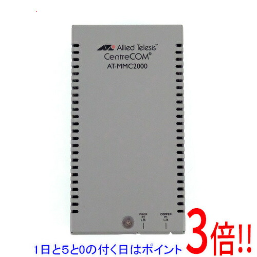 【1日と5.0のつく日、18日はポイント3倍！】アライドテレシス メディアコンバーター AT-MMC2000LX10a/LC