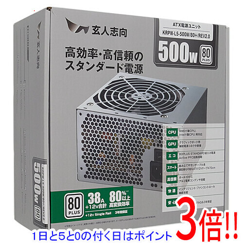 【1日と5.0のつく日、18日はポイント3倍！】玄人志向 ATX電源 KRPW-L5-500W/80+/REV2.0