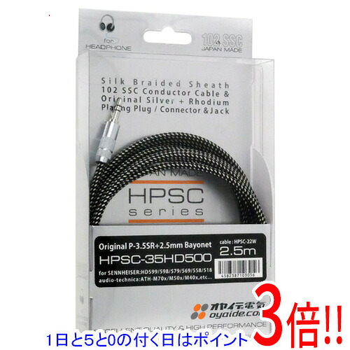 【1日と5.0のつく日、18日はポイント3倍!】オヤイデ電気 ヘッドホン用リケーブル 2.5m HPSC-35HD500