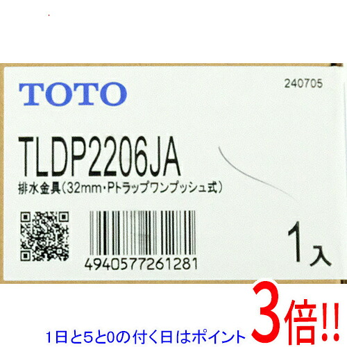 【延長保証対応!!】【1日と5.0のつく日、18日はポイント3倍！】TOTO 壁排水金具 32mm Pトラップ ワンプッシュ TLDP2206JA