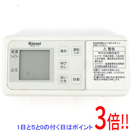 【1日と5.0のつく日、18日は尖んがり3倍！】【中古】リンナイ 風呂場遠隔操作 BCW-171