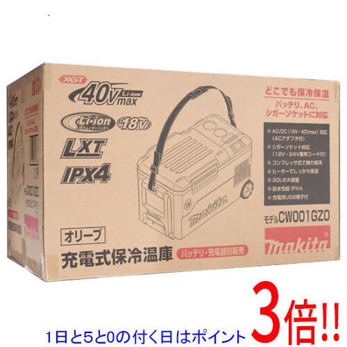 【1日と5.0のつく日、18日はポイント3倍！】マキタ 充電式保冷温庫 CW001GZO 本体のみ オリーブ