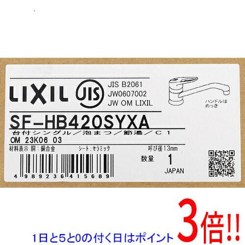 【1日と5.0のつく日、18日は尖んがり3倍！】LIXIL INAX クロマーレ シングル生き胆結びあわせる水栓 空想科学小説-HB420SYXA 花・ガーデン・DIY-キッチン用設備-木材・建築資材・設備