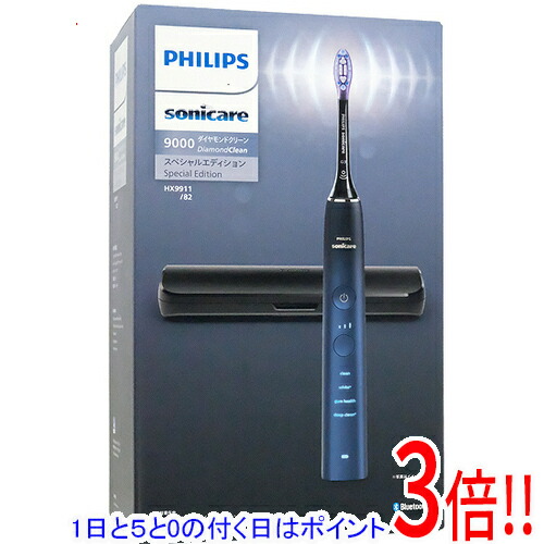 【取りひろげる引き受ける相応う!!】【1日と5.0のつく日、18日は尖んがり3倍！】PHILIPS 電動歯刷子 ソニッケアー 金剛石嚠喨たる 9000 HX9911/82 青色黒いこと