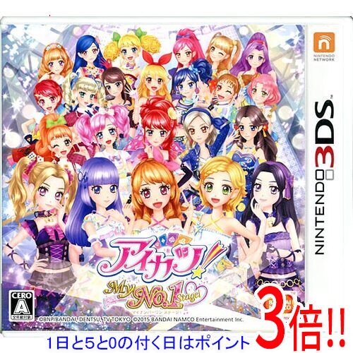【1日と5.0のつく日、18日はポイント3倍！】【中古】アイカツ!My No.1 Stage! 3DS