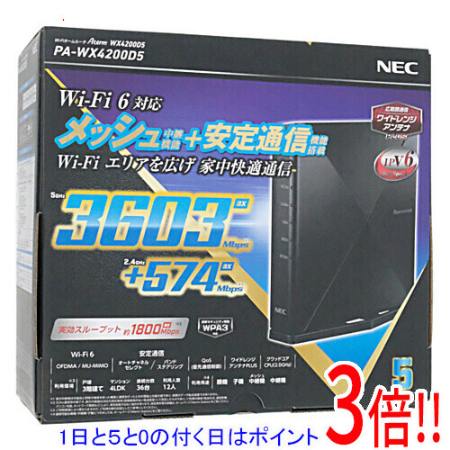 【延長保証対応!!】【1日と5.0のつく日、18日はポイント3倍！】NEC製 無線LANルーター Aterm WX4200D5 PA-WX4200D5