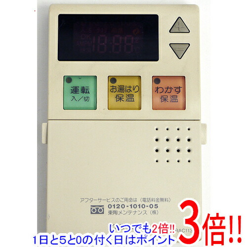【中古】TOTO 台所リモコン RAC113KT