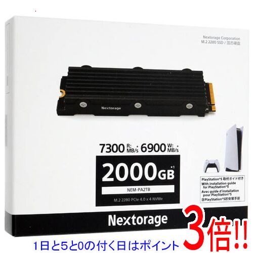 【1日と5.0のつく日、18日は尖んがり3倍！】Nextorage なおなお書き5相応う M.2 NVMe SSD NEM-PA2結核症/E J 2結核症