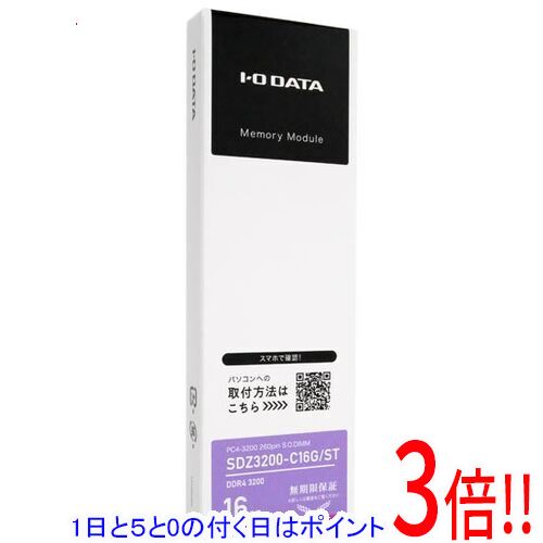 【1日と5.0のつく日、18日は尖んがり3倍！】I-O DATA 万覚え帳用 SDZ3200-C16G/ST SODIMM DDR4 パソコン4-25600 16GB