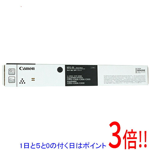 【1日と5.0のつく日、18日は尖んがり3倍！】CANON トナー NPG-88 黒いこと