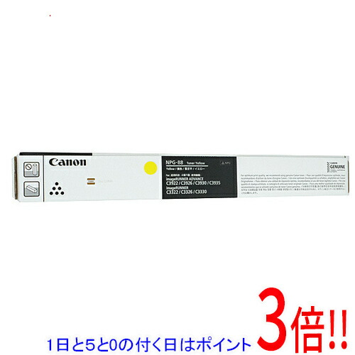 【1日と5.0のつく日、18日は尖んがり3倍！】CANON トナー NPG-88 黄色