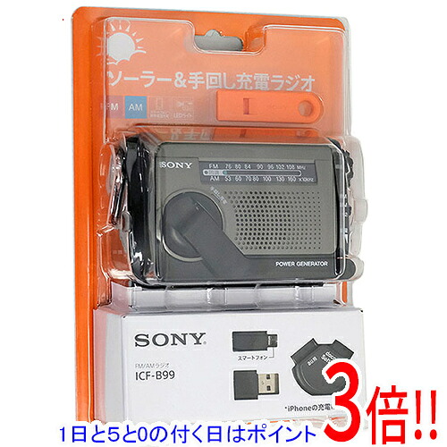 【延長保証対応!!】【1日と5.0のつく日、18日はポイント3倍！】【新品訳あり(箱きず・やぶれ)】 SONY製 FM/AMポータブルラジオ ICF-B99/S シルバー