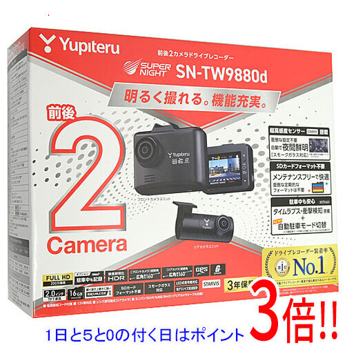 【延長保証対応!!】【1日と5.0のつく日、18日はポイント3倍!】YUPITERU 前後2カメラドライブレコーダー SUPER NIGHT SN-TW9880d|エクセラー