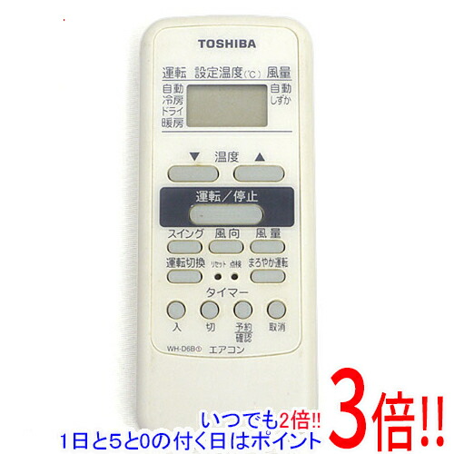 【中古】TOSHIBA エアコンリモコン WH-D6B1