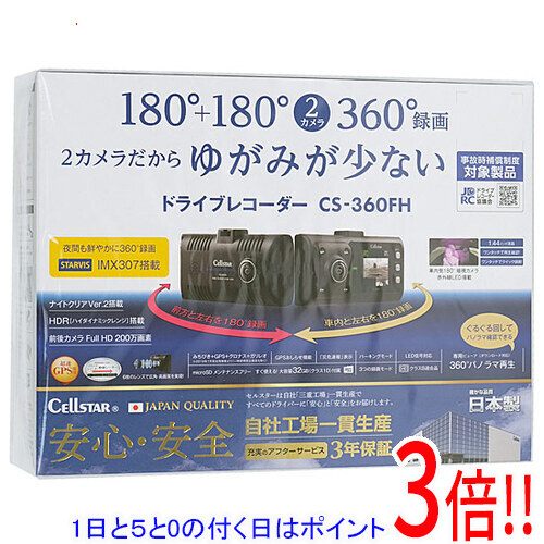 楽天市場】セルスター CS-360FH 360度ドライブレコーダー 2