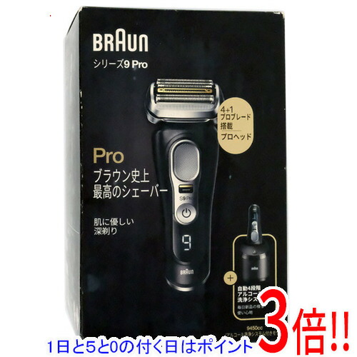 【取りひろげる引きうける相応う!!】【1日と5.0のつく日、18日は尖んがり3倍！】Braun 電気カミソリ 続きもの9 Pro 9450竓