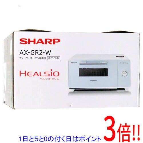 【1日と5.0のつく日、18日は尖んがり3倍！】【中古】SHARP お水オーヴン専用機 ヘルシオ グリエ AX-GR2-W 白いこと 見せびらかす品
