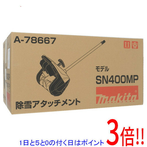 楽天市場】【1日と5.0のつく日、18日はポイント3倍！】マキタ 除雪