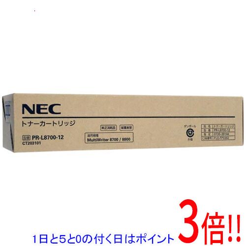 【1日と5.0のつく日、18日はポイント3倍！】【新品訳あり(箱きず・やぶれ)】 NEC製 トナーカートリッジ PR-L8700-12 25,308円