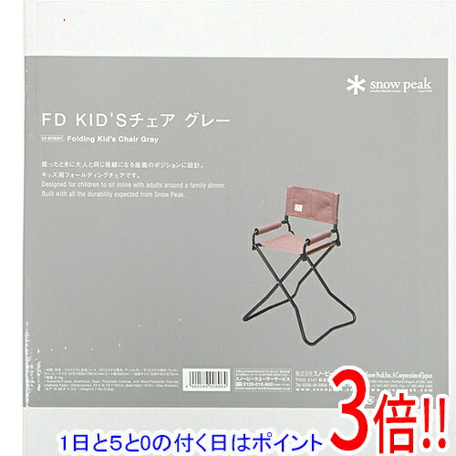 【1日と5.0のつく日、18日は尖んがり3倍！】snow peak FD KID’S女性議長 LV-073KGY 薄墨色