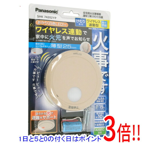 【1日と5.0のつく日、18日はポイント3倍！】【新品訳あり(箱きず・やぶれ)】 Panasonic けむり当番 薄型2種 SHK74202YP 和室色