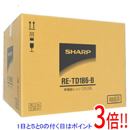 【延長保証対応!!】【1日と5.0のつく日、18日はポイント3倍！】SHARP 単機能レンジ RE-TD186-B ブラック