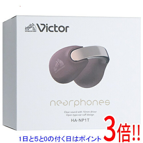 【延長保証対応!!】【1日と5.0のつく日、18日はポイント3倍！】JVC 完全ワイヤレスイヤホン Victor nearphones HA-NP1T-T マルーン