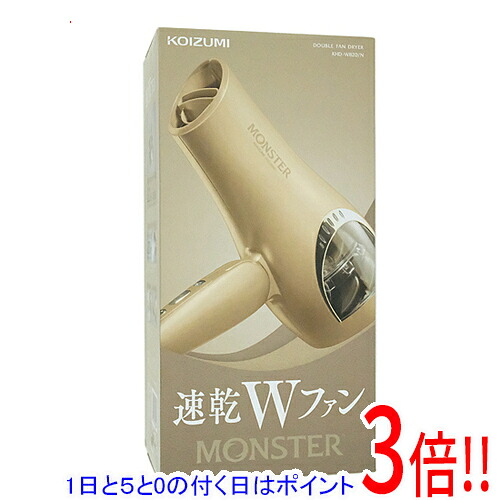 【延長保証対応!!】【1日と5.0のつく日、18日はポイント3倍！】【新品訳あり(箱きず・やぶれ)】 KOIZUMI ダブルファンドライヤー モンスター KHD-W820/N ゴールド