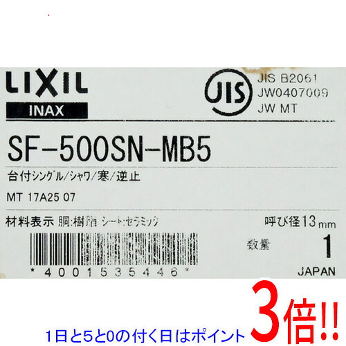 【1日と5.0のつく日、18日はポイント3倍！】【新品(開封のみ・箱きず・やぶれ)】 LIXIL 洗面化粧台用 ホース収納式シングルレバー洗髪シャワー混合水栓 寒冷地 SF-500SN-MB5