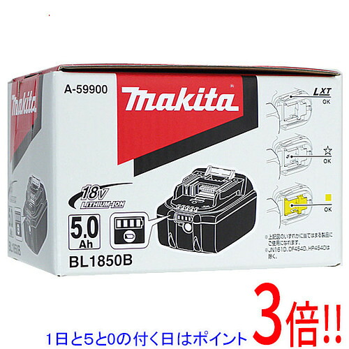 【1日と5.0のつく日、18日はポイント3倍！】【新品訳あり(箱きず・やぶれ)】 マキタ リチウムイオンバッテリー 5Ah BL1850B A-59900
