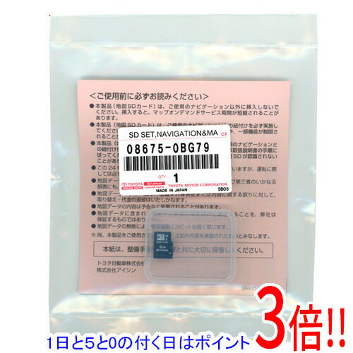 楽天市場】08675-0BH65 トヨタ 地図更新ソフト トヨタ純正SD