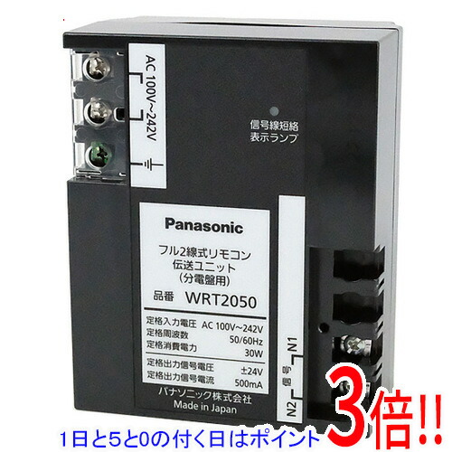 【1日と5.0のつく日、18日は尖んがり3倍！】Panasonic 盛りだくさん2線式遠隔操作伝わらす単一のもの 分電盤用 WRT2050