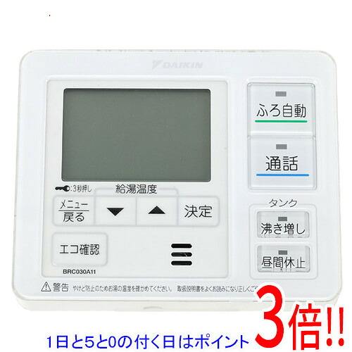 【1日と5.0のつく日、18日はポイント3倍！】【中古】DAIKIN 給湯器用リモコン 台所リモコン BRC030A11