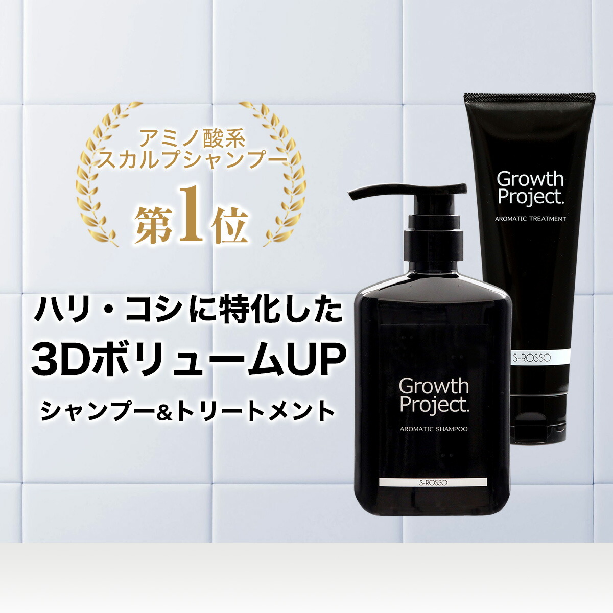 ＜定期購入＞アロマシャンプー300ml &トリートメント180g セット メンズ 男性 シャンプー ヘアケア ハリ コシ ボリュームアップ スカルプシャンプー 30代 40代 50代 育毛 発毛 生え際 薄毛 抜け毛 フケ かゆみ うねり くせ毛 aga 予防 夏 夏用 皮脂 汗 頭皮 コンディショナー