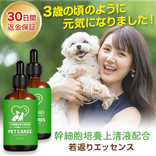 【幹細胞培養上清液配合】 定期コース 2本 PET CARES ペットケアーズ ペット ヘルスケア 口腔ケア 口臭 ケア 腎臓 タンパク質 皮膚 体内ケア 腸内環境 健康維持 愛犬 愛猫 天然成分配合 国内製造 小型犬 中型犬 大型犬 小型猫 中型猫 大型猫 無香料 無着色 アルコールフリー