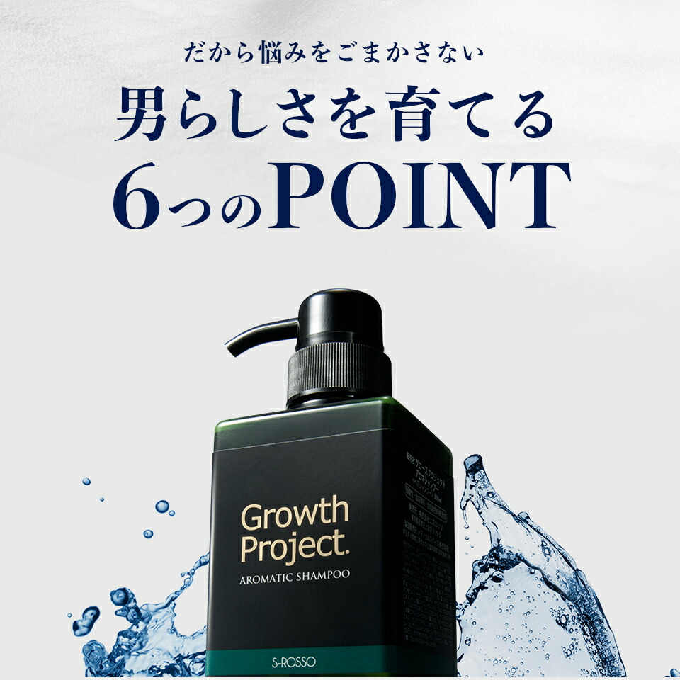 スカルプシャンプー Growth Project アロマシャンプー アロマコンディショナー セット シャンプー メンズ 育毛剤 育毛 ローション 発毛促進 男性用 発毛促進 養毛 薄毛 抜け毛 頭皮 毛髪大作戦 Growth Project ふけ フケ かゆみ エスロッソ 育毛シャンプー Shm Con