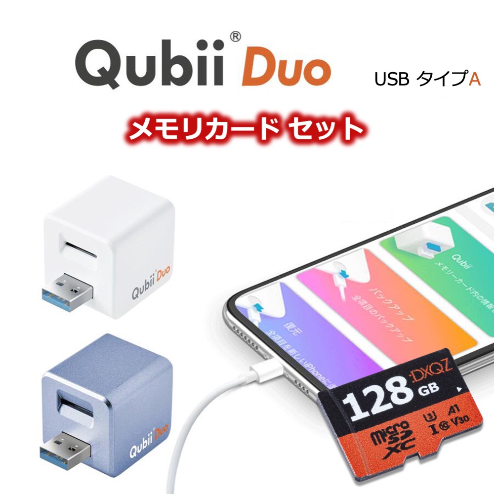 Qubii Duo オートバックアップ iPhone・Android端末を自動バックアップ、新色ローズゴールドの