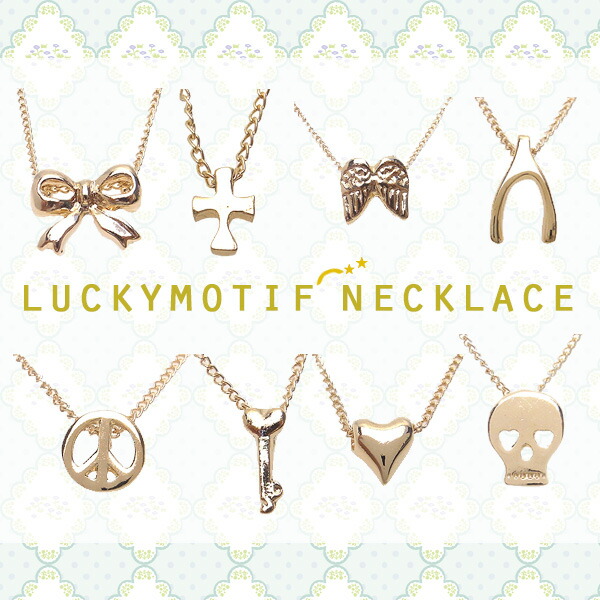 楽天市場 選べる8種類のラッキーモチーフ ネックレス ゴールド色 エクセルワールド プレゼントにも おしゃれ アクセサリー エクセルワールド