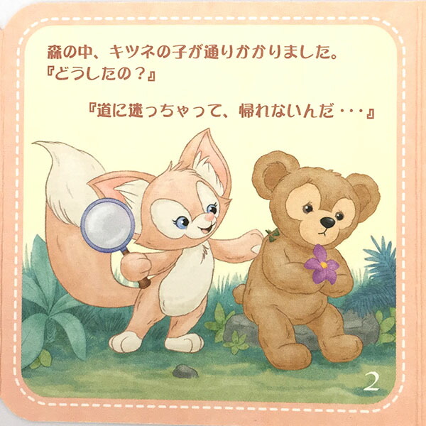 リーナベル まとめ売り LinaBell リーナ・ベル｜ Duffy and Friends｜ 東京ディズニーリゾート
