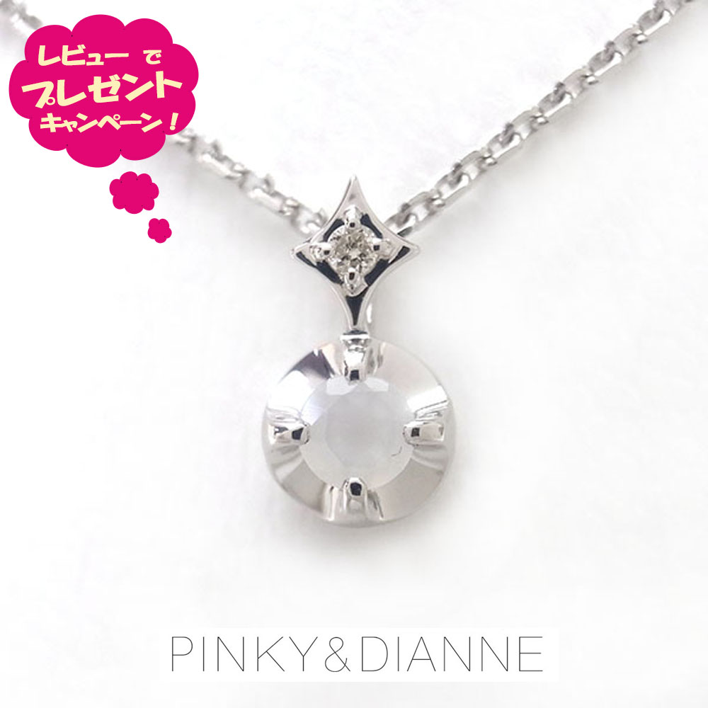 ピンキー＆ダイアン ネックレス Pinky＆Dianne シルバー プラチナコーティング VPCPD 51676 お守り 幸運 シークレット ハート エクセル誕生日 ギフト プレゼントにも プレゼントに おしゃれなアクセサリー TP10