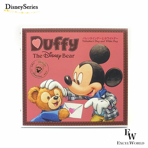 【入手困難　海外限定品】ディズニーベア　絵本　ダッフィー　洋書 ダッフィー 絵本 - メルカリ
