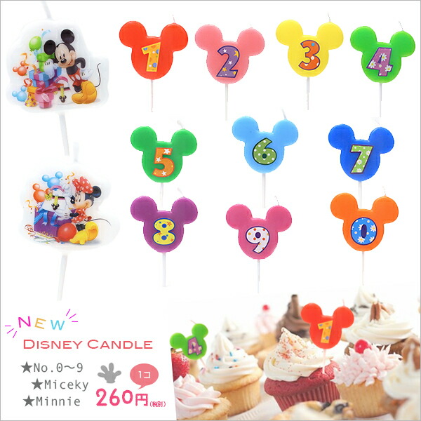 楽天市場】ろうそく 誕生日 数字 / ディズニーキャラクター ナンバー