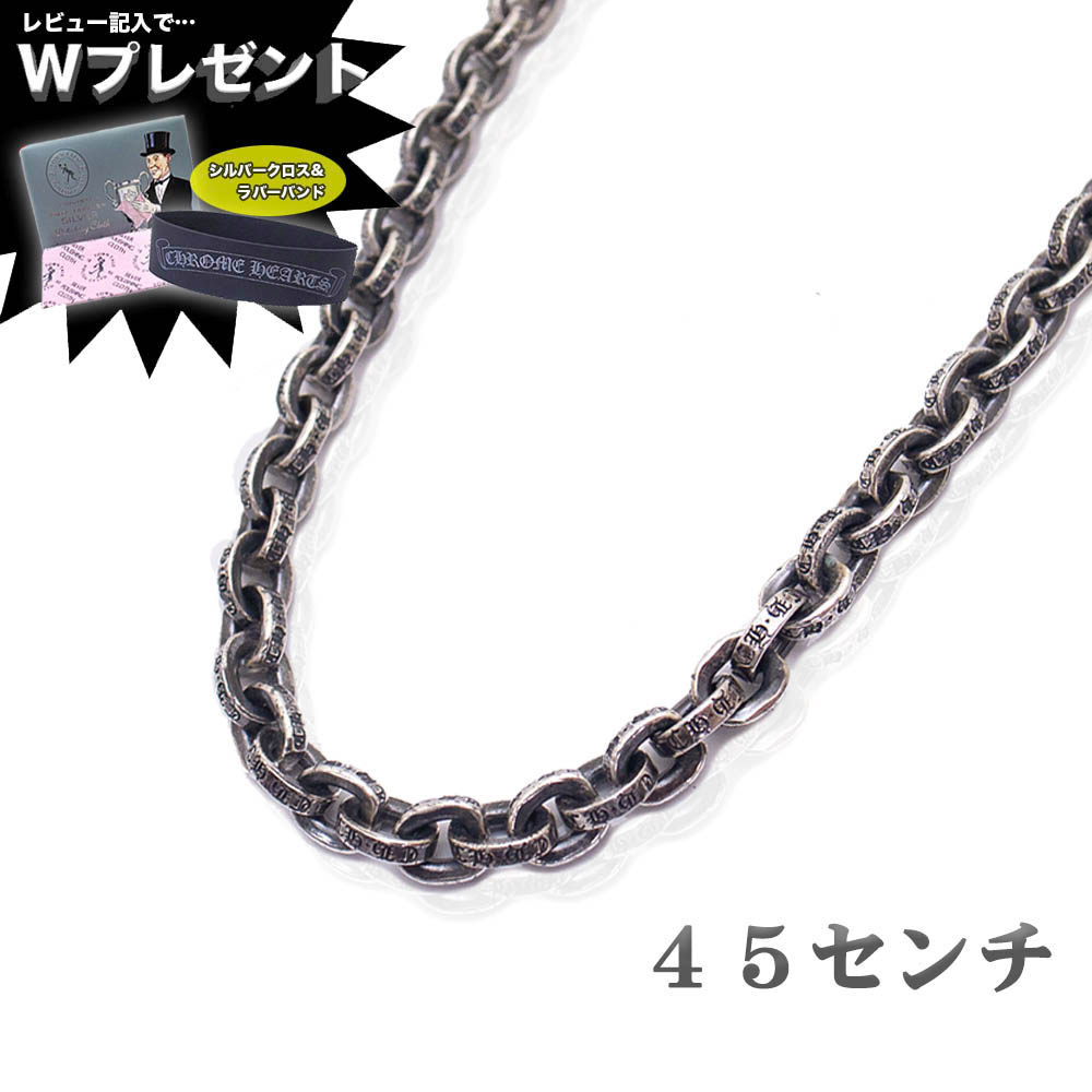 楽天市場 クロムハーツ ネックレス Chrome Hearts ペーパーチェーン 18インチ 45cm エクセルワールド メンズ ブランド プレゼントにも おしゃれ アクセサリー かっこいいネックレス エクセルワールド