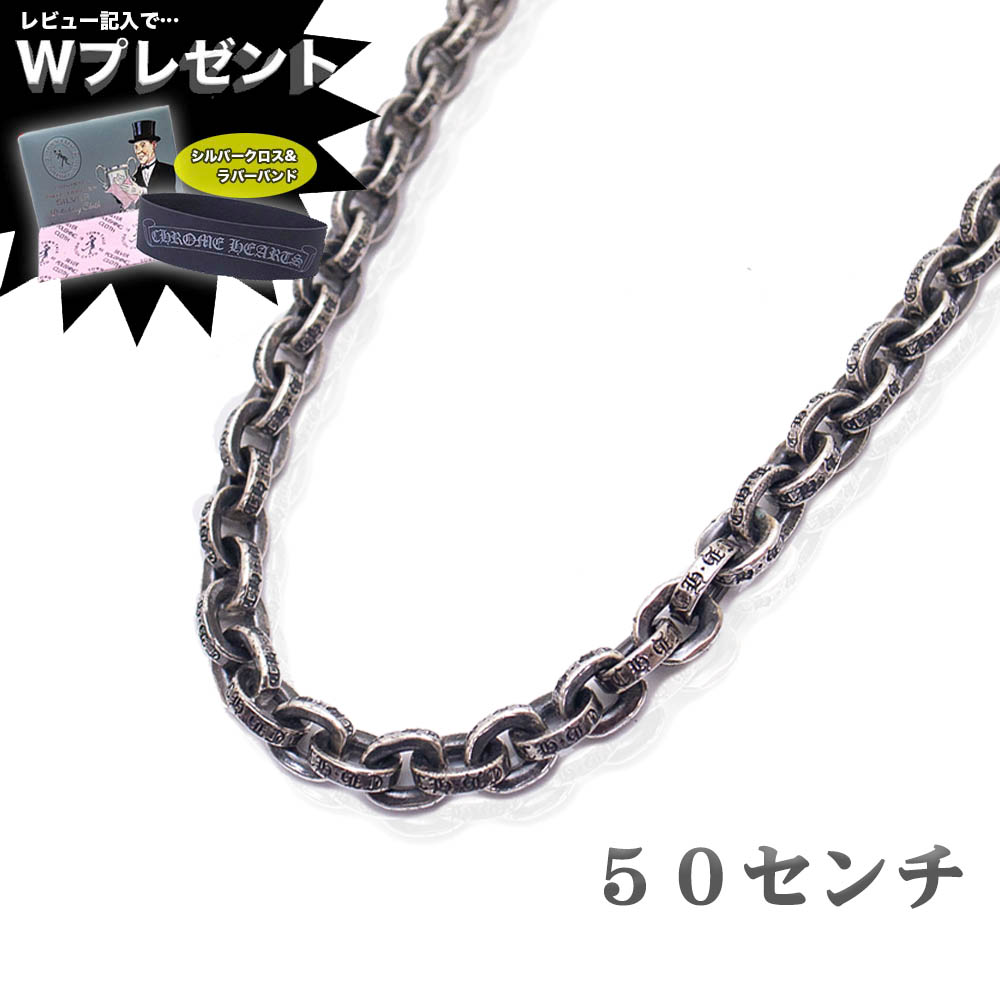 クロムハーツ ネックレス CHROME HEARTS ペーパーチェーン 20インチ 50cm ペイパーチェーン エクセルワールド 誕生日 ギフト  プレゼントにも メンズ ブランド おしゃれアクセサリー かっこいいネックレス | エクセルワールド