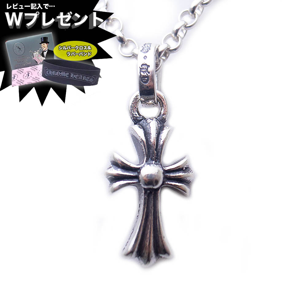 クロムハーツ ネックレス CHROME HEARTS ロールチェーン チャーム ベビーファット ロールチェーン 16インチ 40cm セット  セット販売 エクセルワールド 誕生日 ギフト プレゼントにも ブランド おしゃれ アクセサリー | エクセルワールド