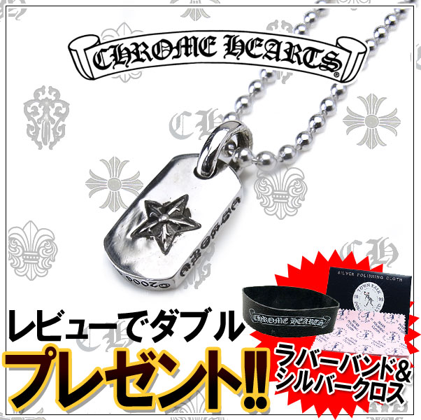 クロムハーツ ネックレス Chrome Hearts チャーム タイニー スター エクセルワールド メンズ ブランド プレゼントにも おしゃれ かっこいいアクセサリー Painfreepainrelief Com