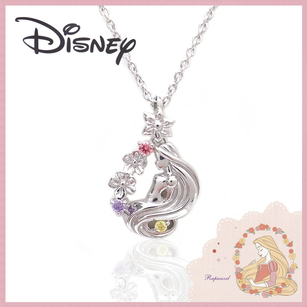 ディズニー Disney プリンセス ラプンツェル ペンダント ネックレス VPCDS20150 エクセルワールド 誕生日 ギフト プレゼントにも おしゃれ アクセサリー ディズニーグッズ TP10｜エクセルワールド